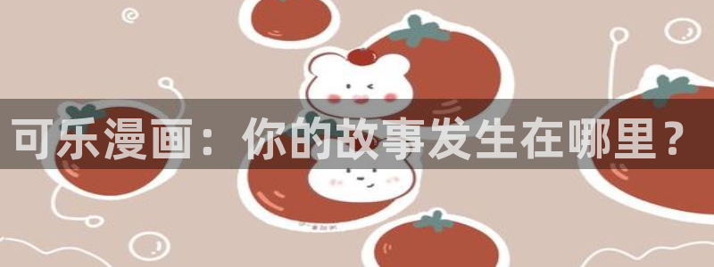喵趣漫画官方入口在哪里