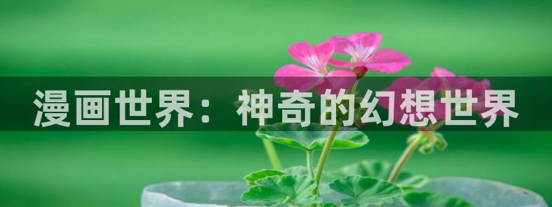 喵趣漫画app下载