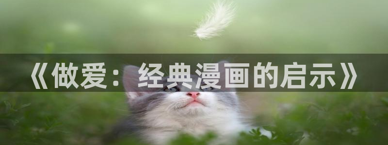 喵趣漫画软件免费