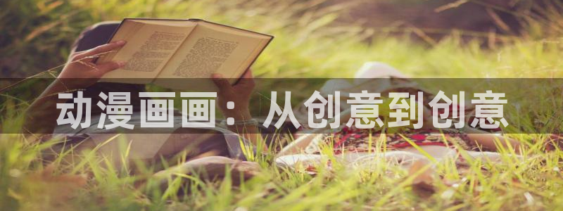 喵趣漫画app官方最新免费下载