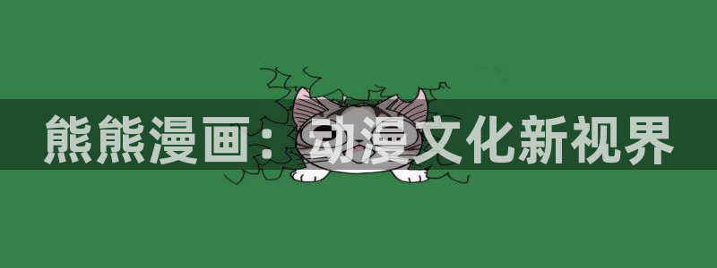 喵趣漫画最新下载