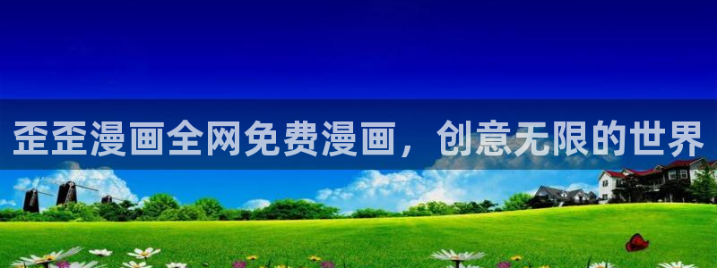 喵趣漫画app官网入口